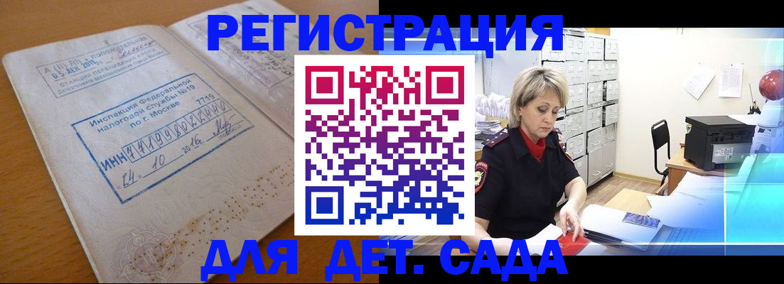 временная регистрация в квартире в Бердске