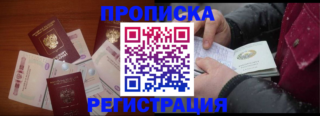 временная регистрация 2025 в Бердске