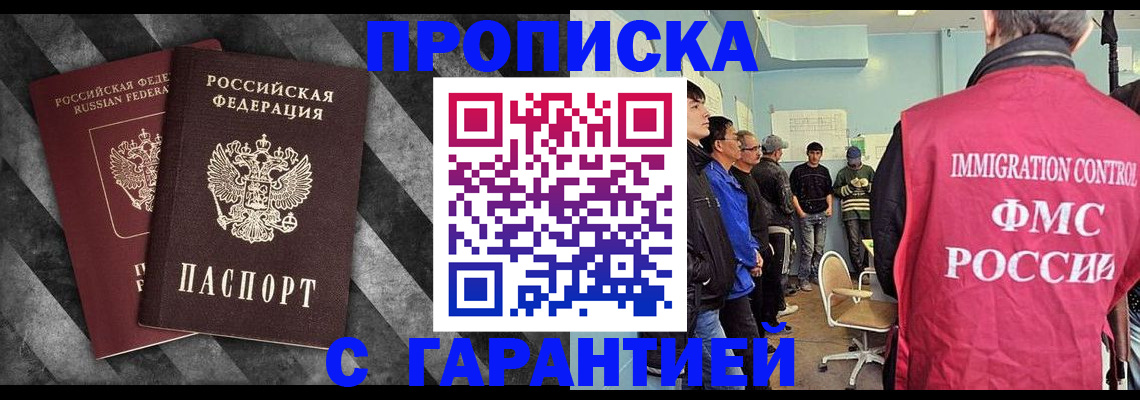 временная регистрация недорого в Бердске