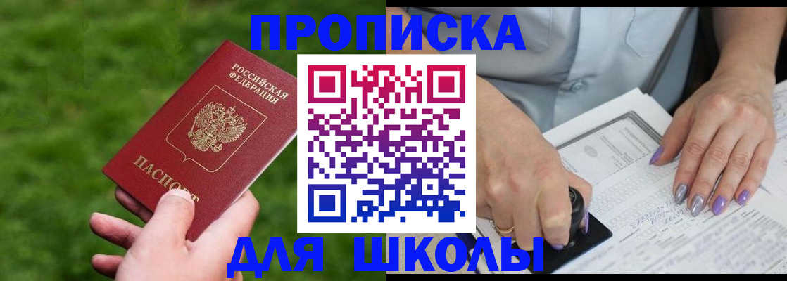 прописка 2025 в Бердске