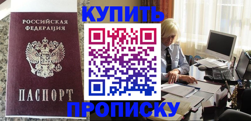 прописка ребенка в Бердске