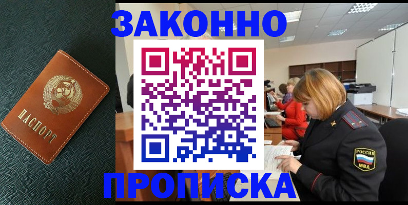 прописка иностранных граждан в Бердске