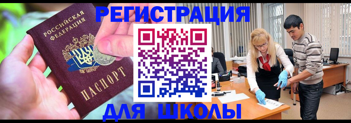 прописка законно в Бердске