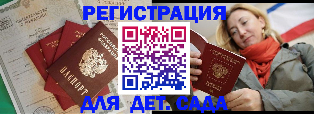 прописка для школы в Бердске