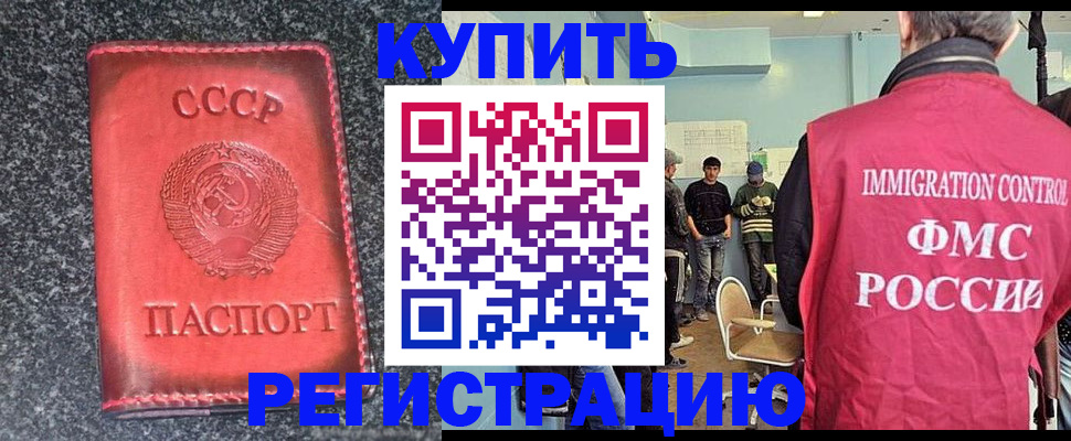 временная регистрация для школы в Бердске